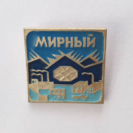 Значок "Мирный", СССР