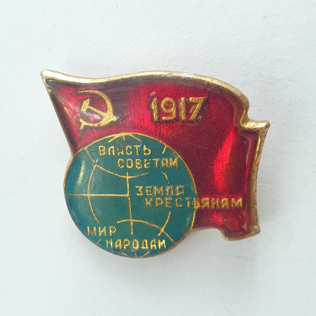 Значок "1917. Власть советам. Земля крестьянам. Мир народам", СССР. Картинка 1