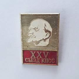 Значок "XXV съезд КПСС", СССР