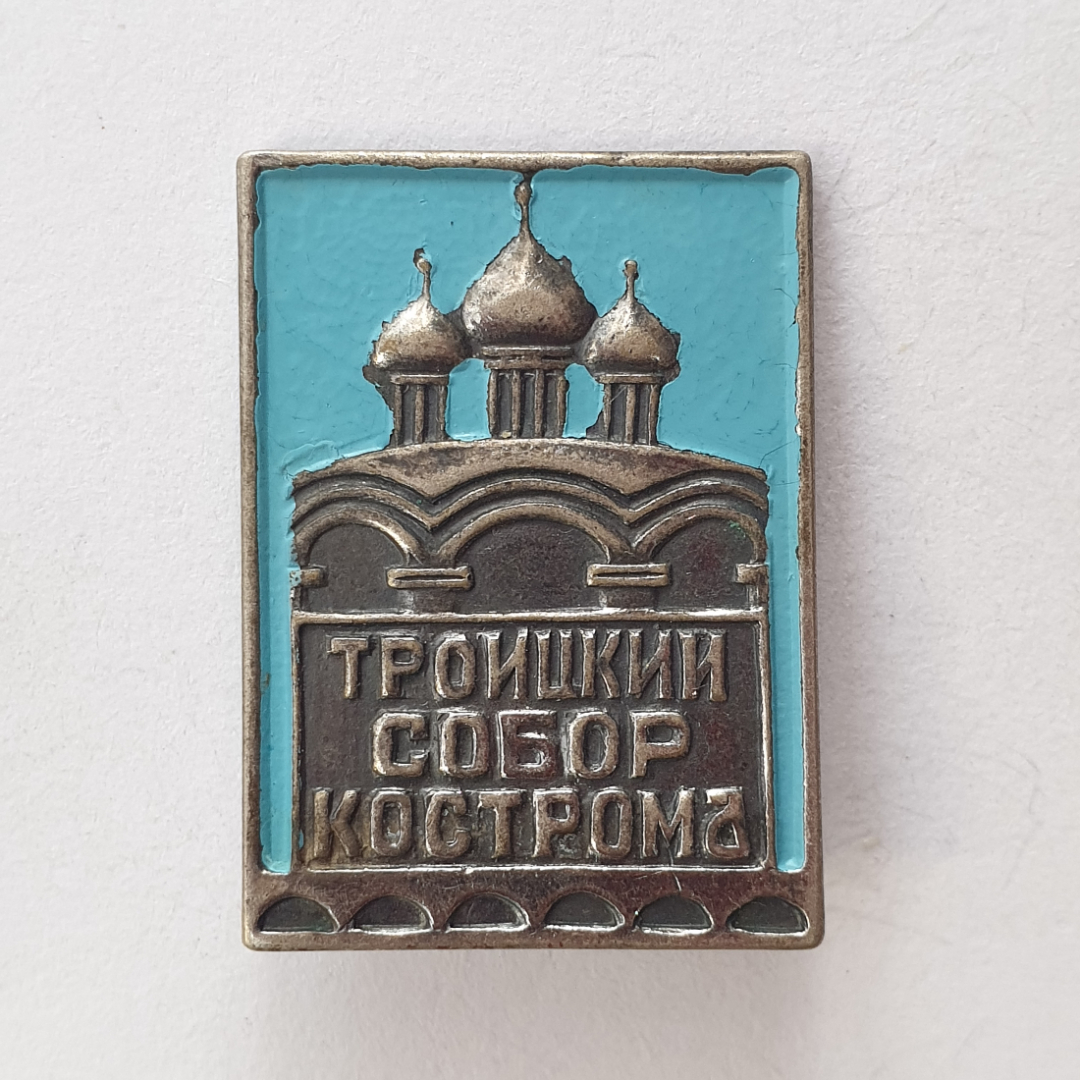 Значок "Троицкий собор. Кострома", СССР. Картинка 1