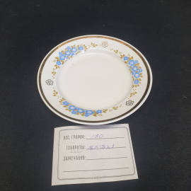 Тарелка десертная "Незабудки", диаметр 18 см, фарфор, позолота, Вербилки, СССР. Картинка 5