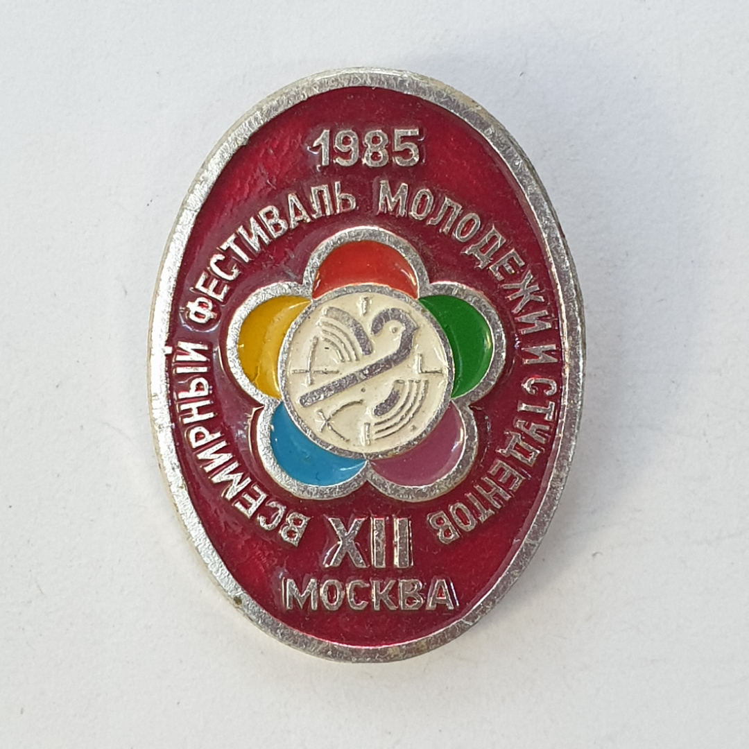 Значок "XII Всемирный фестиваль молодежи и студентов в Москве 1985", СССР. Картинка 1