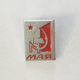 Значок "1 мая", СССР