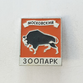 Значок "Московский зоопарк. Бык", СССР