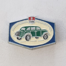 Значок "Автомобиль Москвич-401", СССР