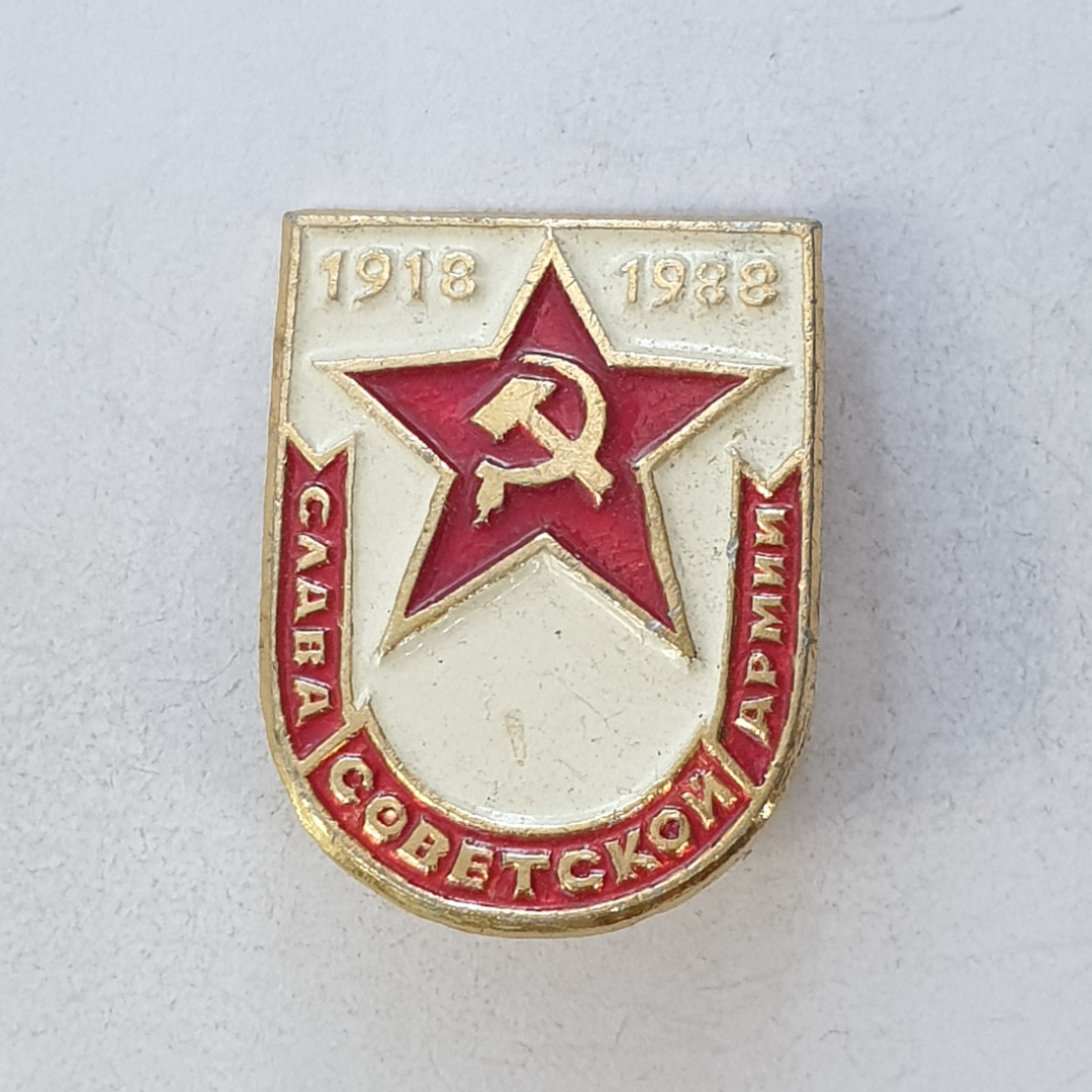 Значок "Слава советской армии 1918-1988", СССР. Картинка 1