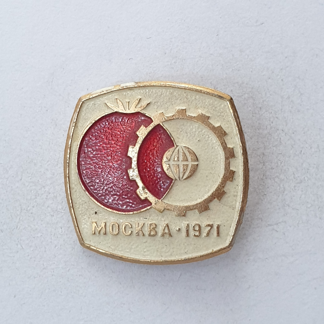 Значок "Москва-1971", СССР. Картинка 1