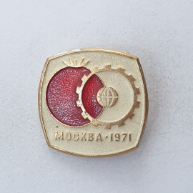 Значок "Москва-1971", СССР