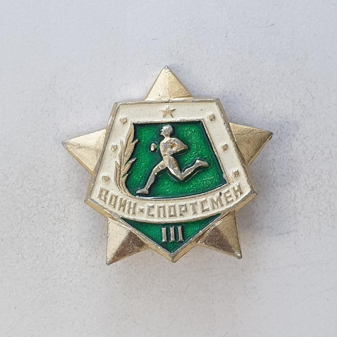 Значок "Воин-спортсмен III", СССР. Картинка 1