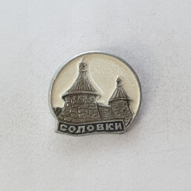 Значок "Соловки", СССР
