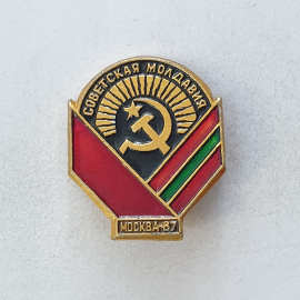 Значок "Советская Молдавия. Москва-87", СССР