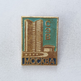 Значок "СЭВ. Москва", СССР