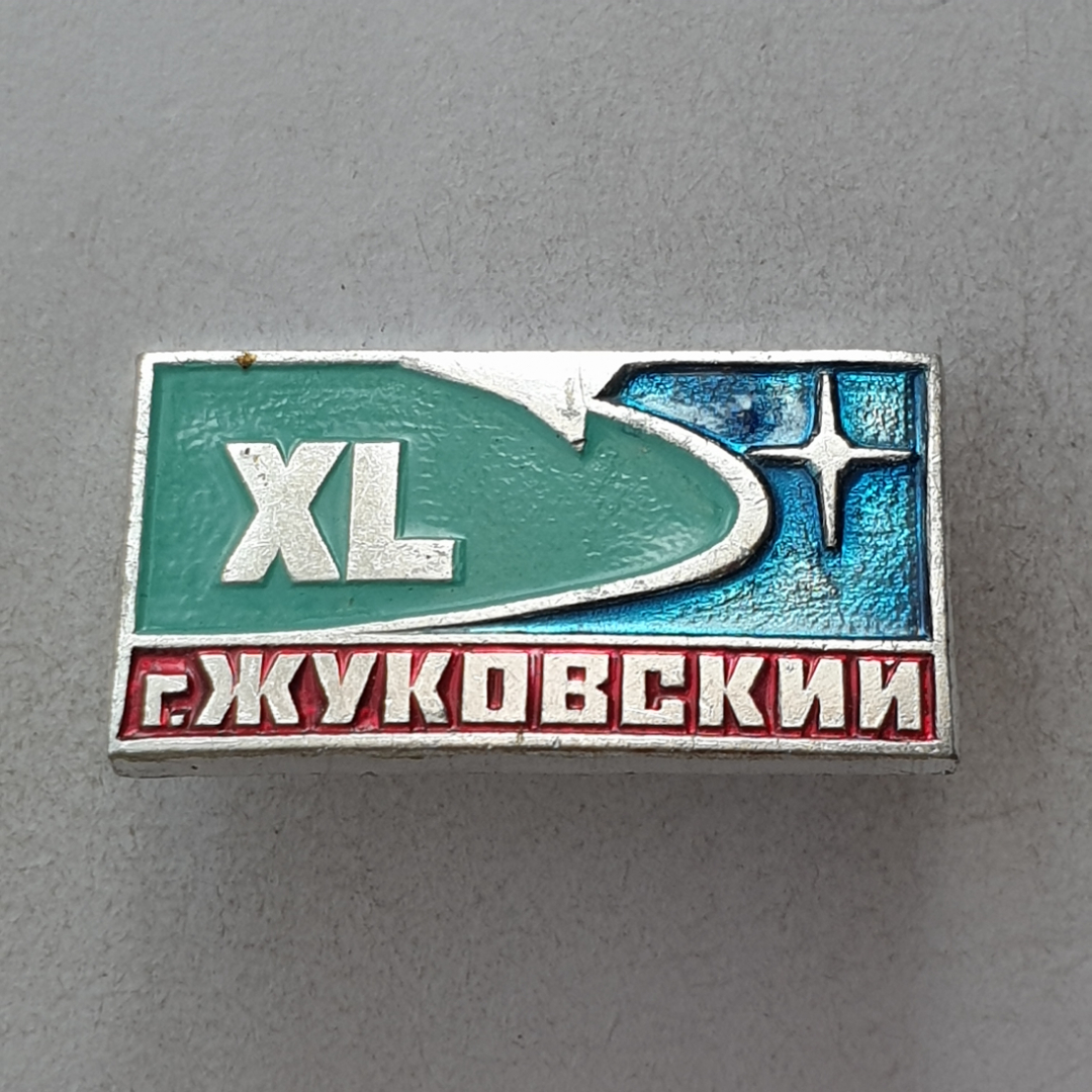 Значок "XL. Город Жуковский", СССР. Картинка 1