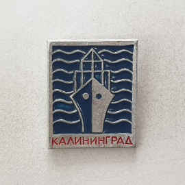 Значок "Калининград", СССР
