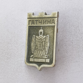 Значок "Гатчина", СССР