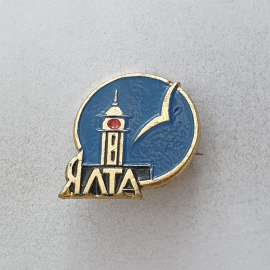Значок "Ялта", СССР. Картинка 1