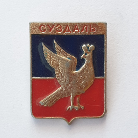 Значок "Суздаль", СССР