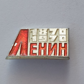 Значок "Ленин 1870-1970", СССР