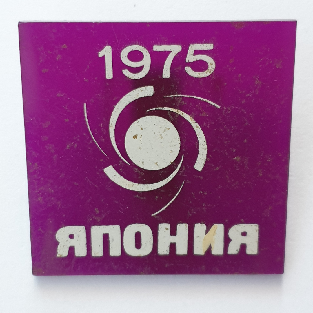 Значок "Япония 1975", СССР. Картинка 1