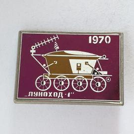 Значок "Луноход-1 1970", СССР