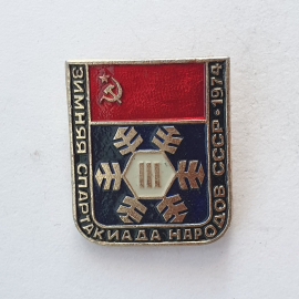 Значок "Зимняя спартакиада народов СССР 1974", СССР