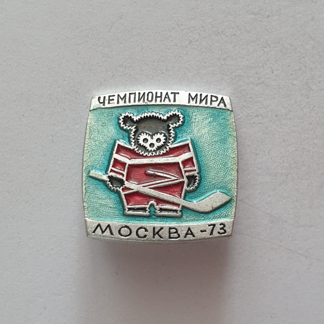 Значок "Чемпионат мира по хоккею. Москва-73", СССР. Картинка 1