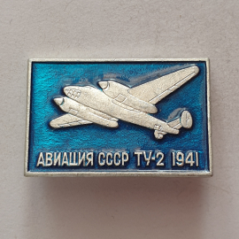 Значок "ТУ-2 1941", СССР