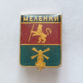 Значок "Меленки", СССР