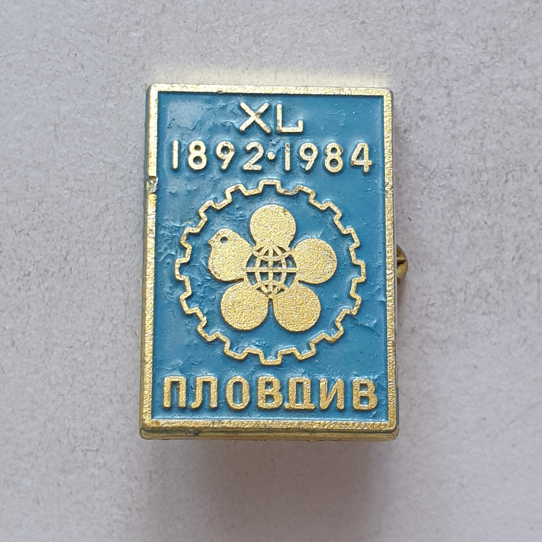 Значок "XL 1892-1984 Пловдив", СССР. Картинка 1