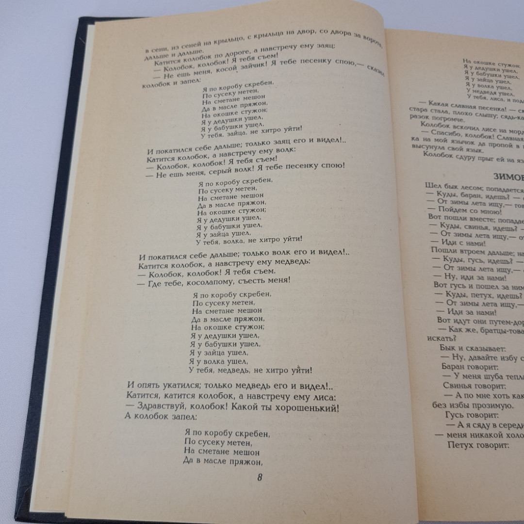 "Русские народные сказки. Сказки братьев Гримм. Сказки Гауфа" 1992, Москва. Картинка 5