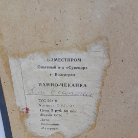 Панно - чеканка "Кот в сапогах", з-д Сувенир, 29 х 18 см, СССР. Картинка 3