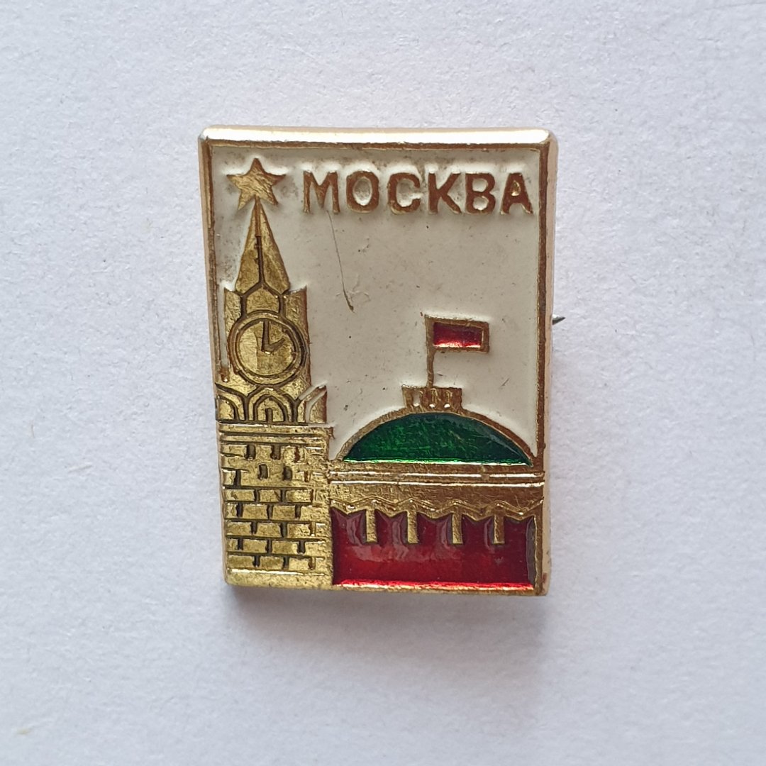 Значок "Москва. Кремль", СССР. Картинка 1