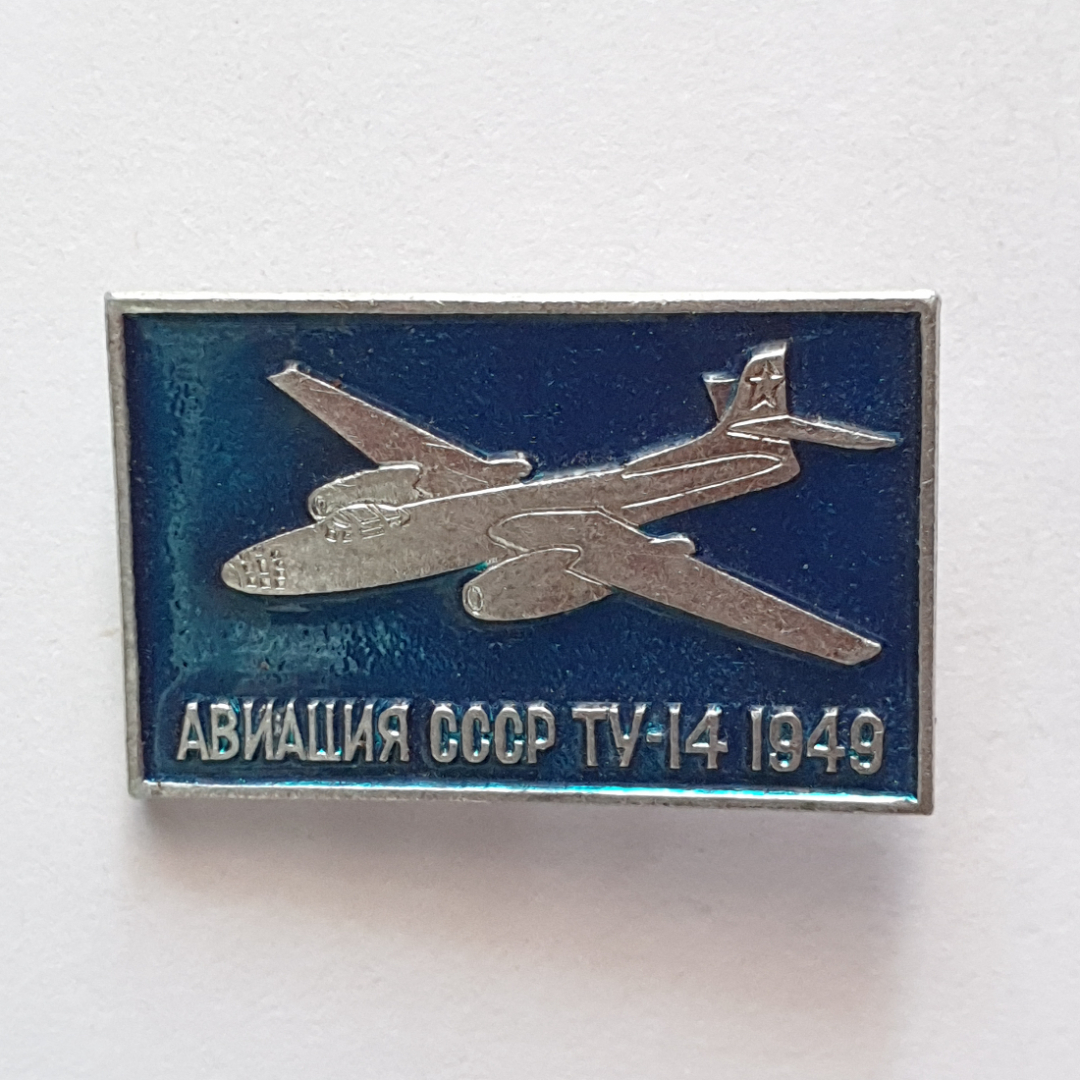 Значок "ТУ-14 1949", СССР. Картинка 1