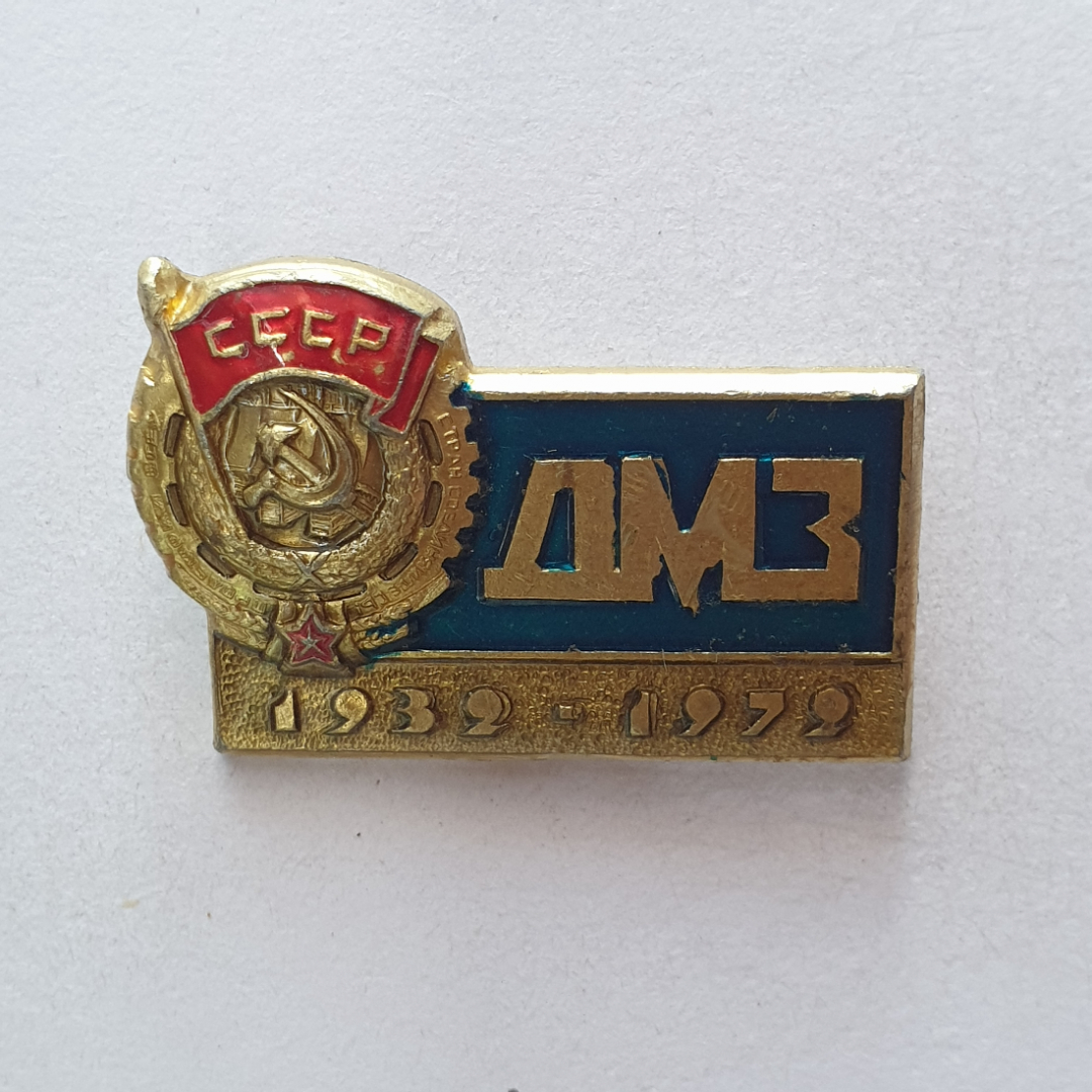 Значок "ДМЗ 1932-1972", СССР. Картинка 1