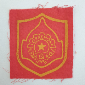 Вымпел "Орленок", СССР. Картинка 1