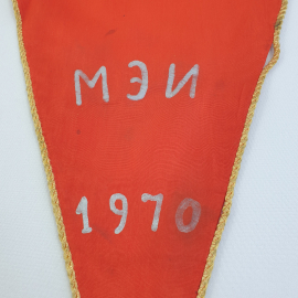 Вымпел "ДОСААФ МЭИ 1970", пятна, утраты, СССР. Картинка 3