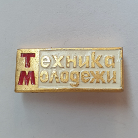 Значок "Техника молодежи", СССР