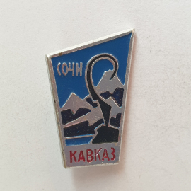 Значок "Сочи. Кавказ", СССР