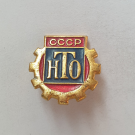 Значок "НТО", СССР