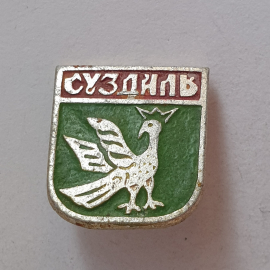 Значок "Суздаль", СССР