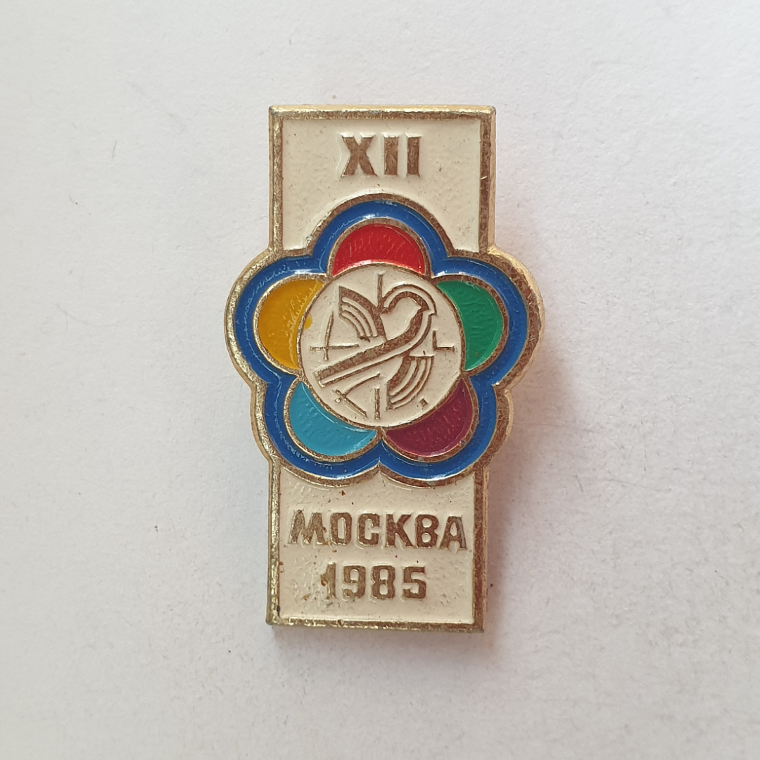 Значок "XII Всемирный фестиваль молодежи и студентов. Москва-1985", СССР. Картинка 1