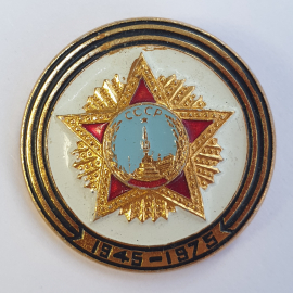 Значок "30 лет Победы 1945-1975", СССР