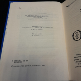 М.В. Ломоносов "Избранное" кн.изд. "Детская литература", 1976. Картинка 5