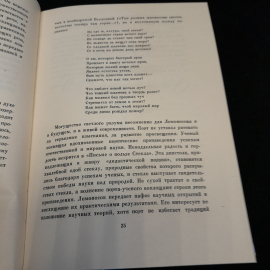 М.В. Ломоносов "Избранное" кн.изд. "Детская литература", 1976. Картинка 7