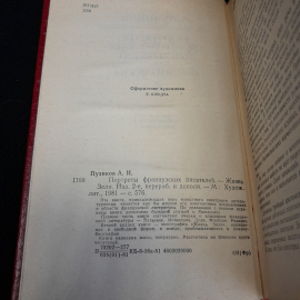 А. Пузиков "Портреты Французских Писателей" 2-е изд., Москва "Худож. литература" 1981. Картинка 6