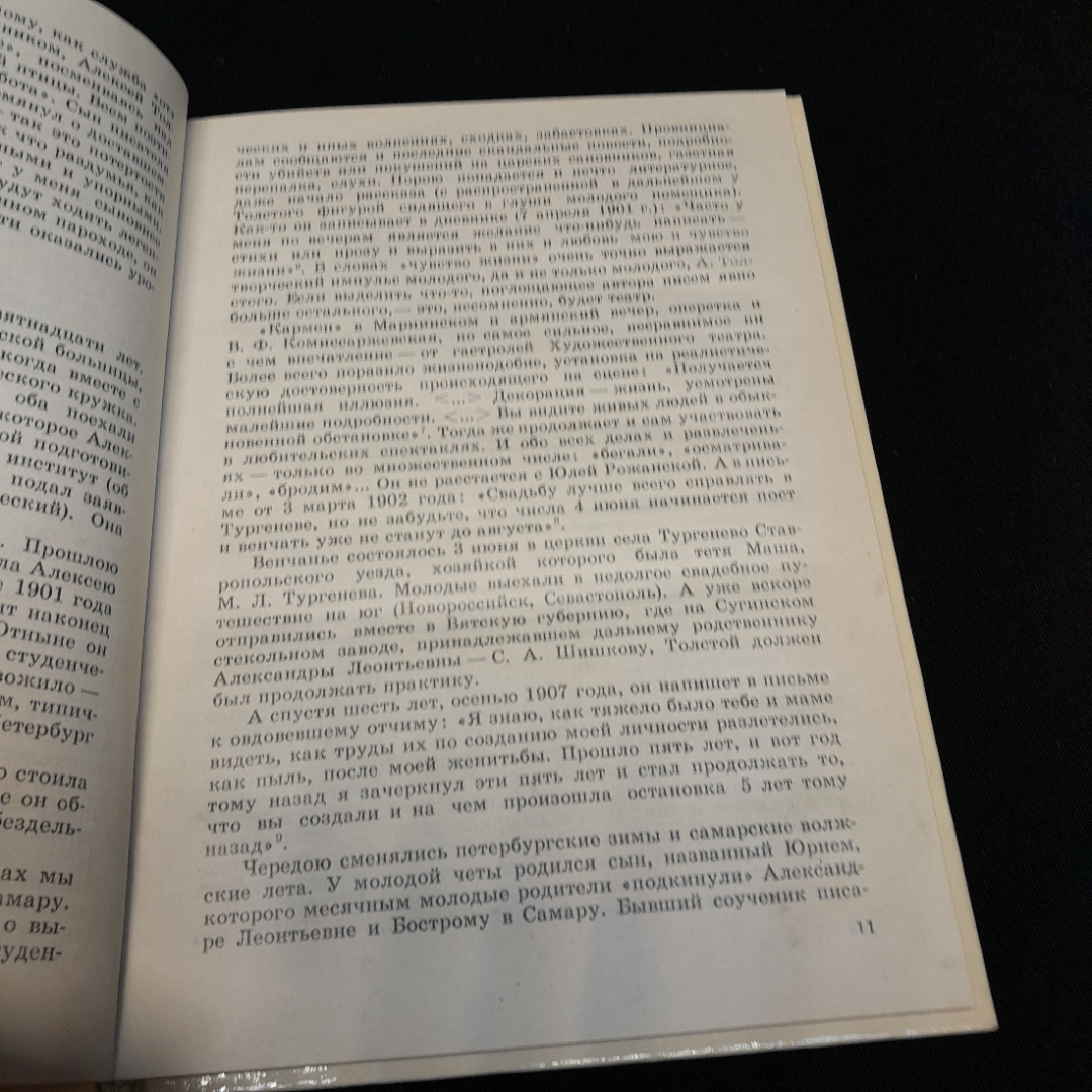 С.Боровиков "Алексей Толстой:страницы жизни и творчества", Современник, 1984,. Картинка 7