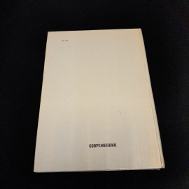 С.Боровиков "Алексей Толстой:страницы жизни и творчества", Современник, 1984,. Картинка 3