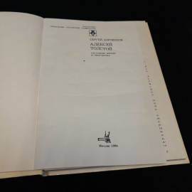 С.Боровиков "Алексей Толстой:страницы жизни и творчества", Современник, 1984,. Картинка 4