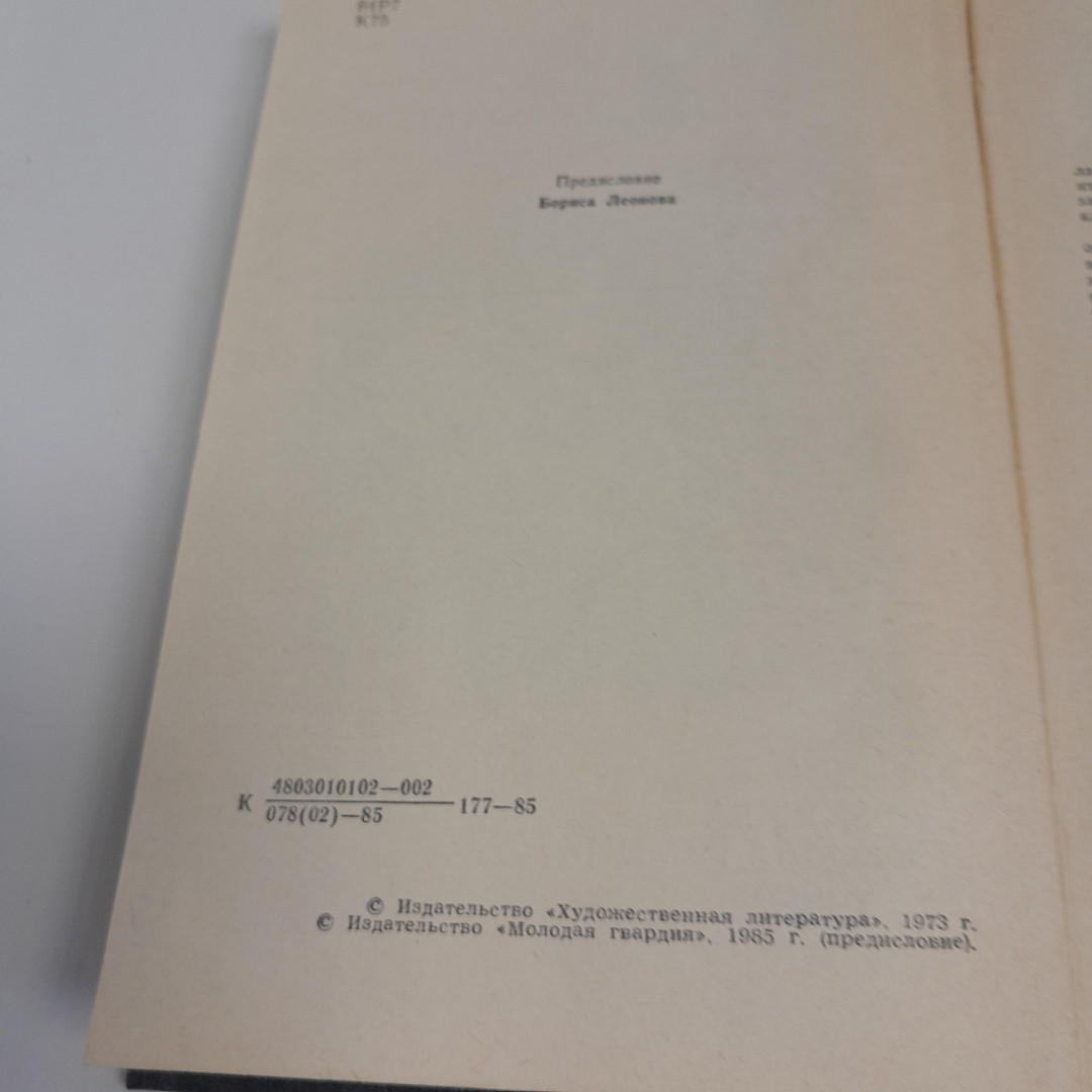 Всеволод Кочетов "Журбины", роман, Москва, Молодая гвардия, 1985г., СССР. Картинка 4