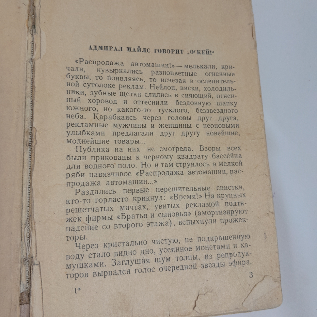 "Когда играют дельфины" Б.Краевский, Ю. Лиманов, воен. издат. Миноб. СОЮЗА ССР, 1958г.. Картинка 7